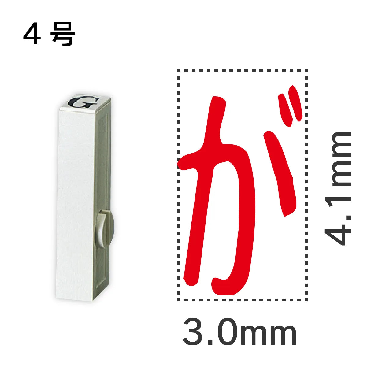 エンドレススタンプ 単品ひらがな ４号[が]