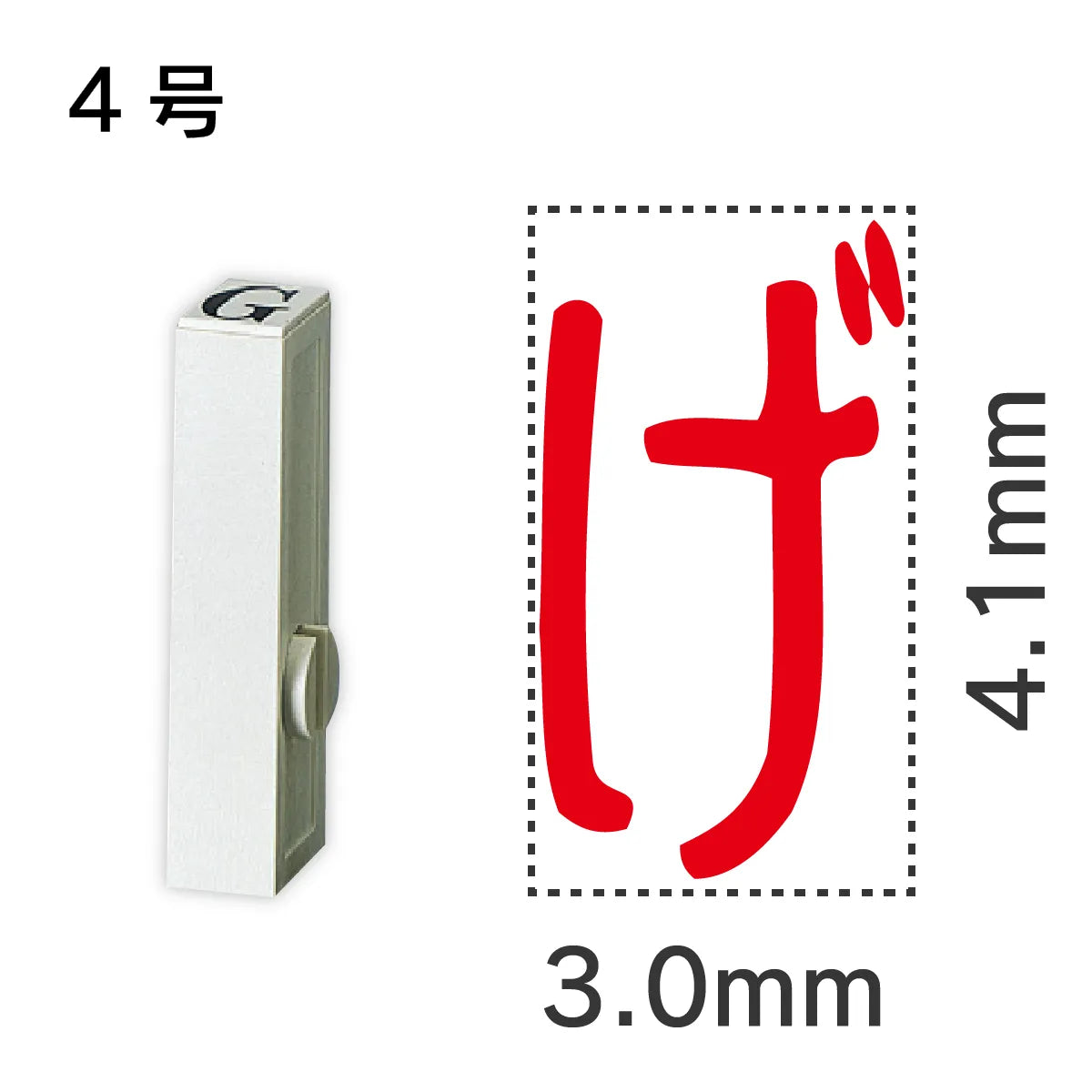 エンドレススタンプ 単品ひらがな ４号[げ]