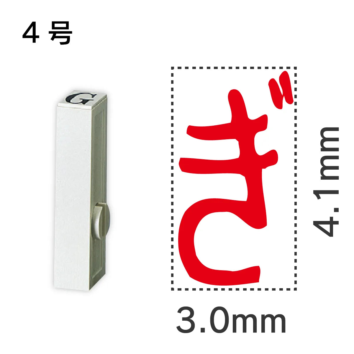 エンドレススタンプ 単品ひらがな ４号[ぎ]