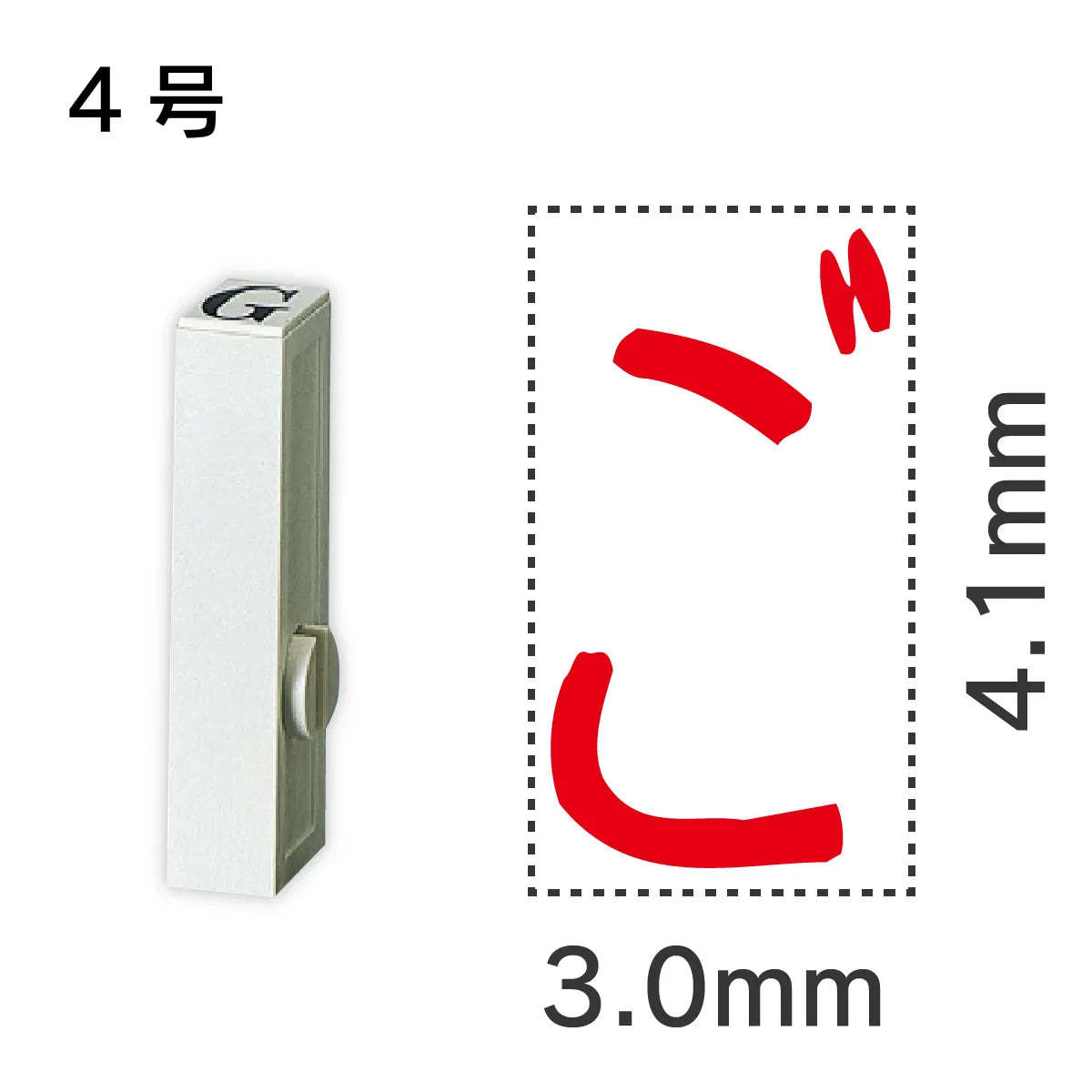 エンドレススタンプ 単品ひらがな ４号[ご]