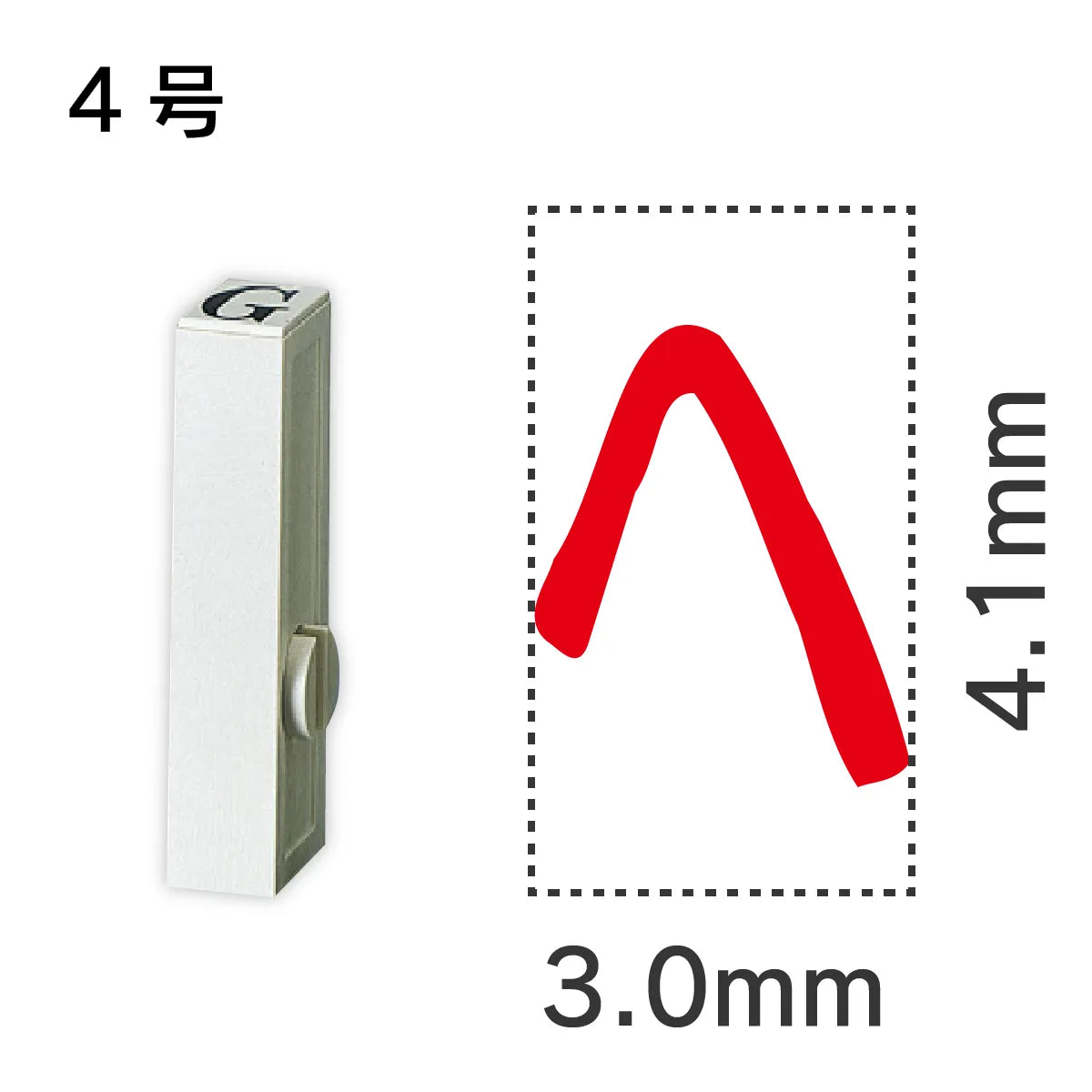 エンドレススタンプ 単品ひらがな ４号[へ]