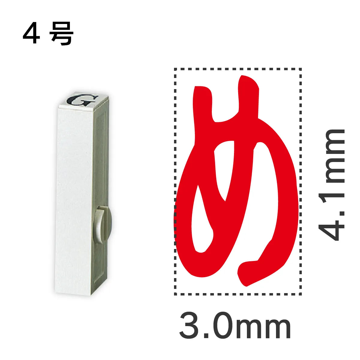 エンドレススタンプ 単品ひらがな ４号[め]