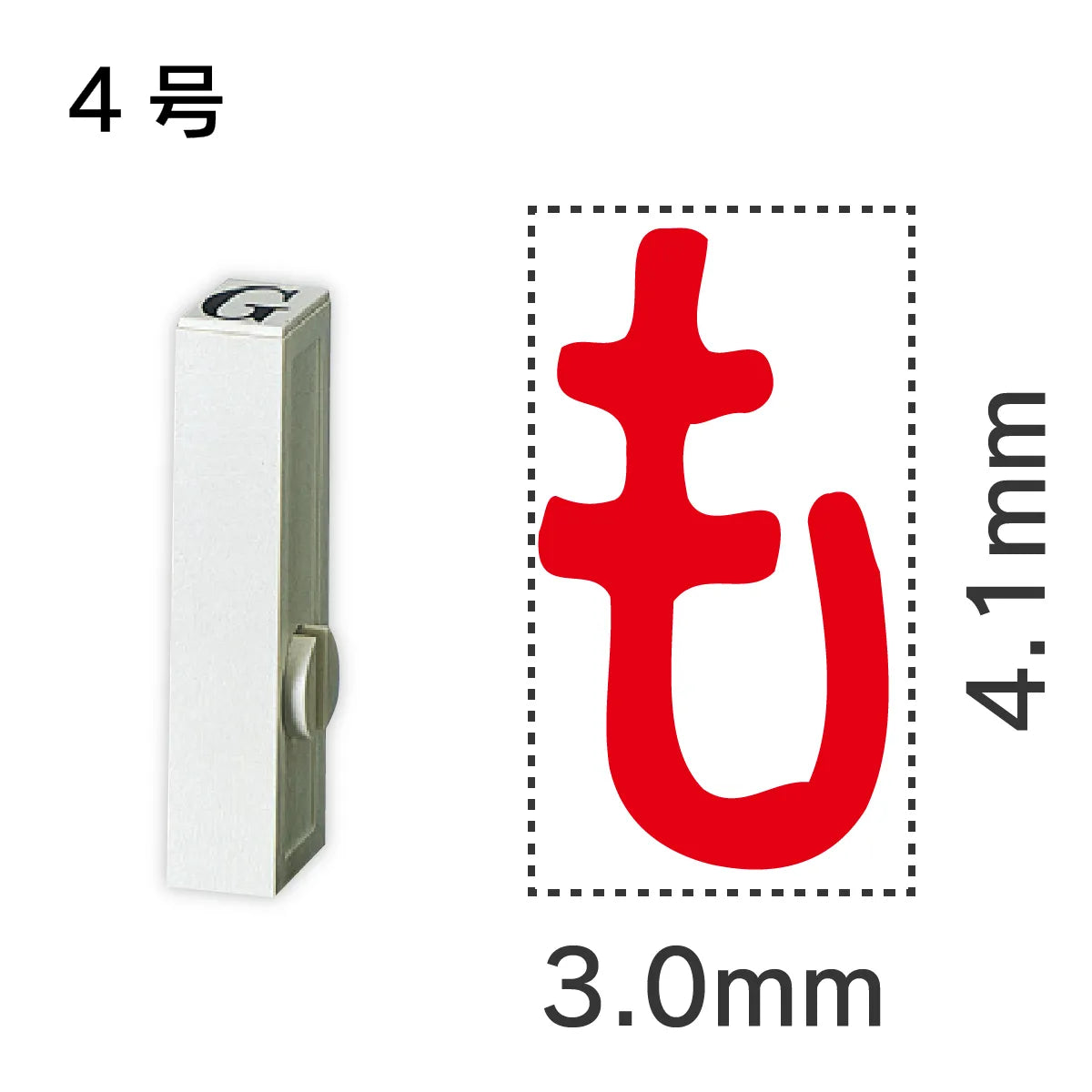 エンドレススタンプ 単品ひらがな ４号[も]