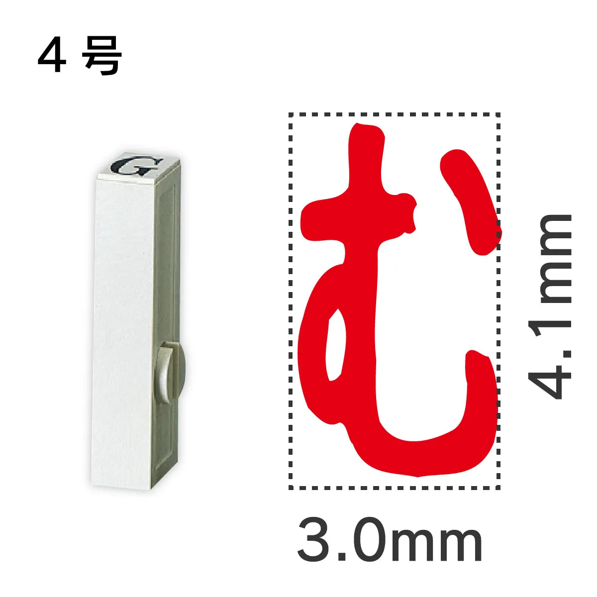 エンドレススタンプ 単品ひらがな ４号[む]