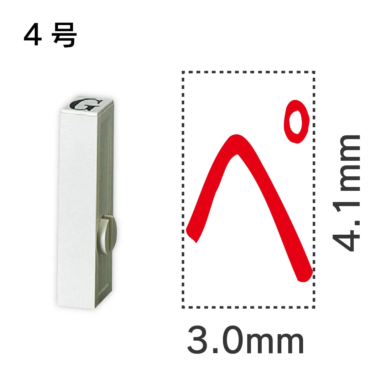 エンドレススタンプ 単品ひらがな ４号[ぺ]