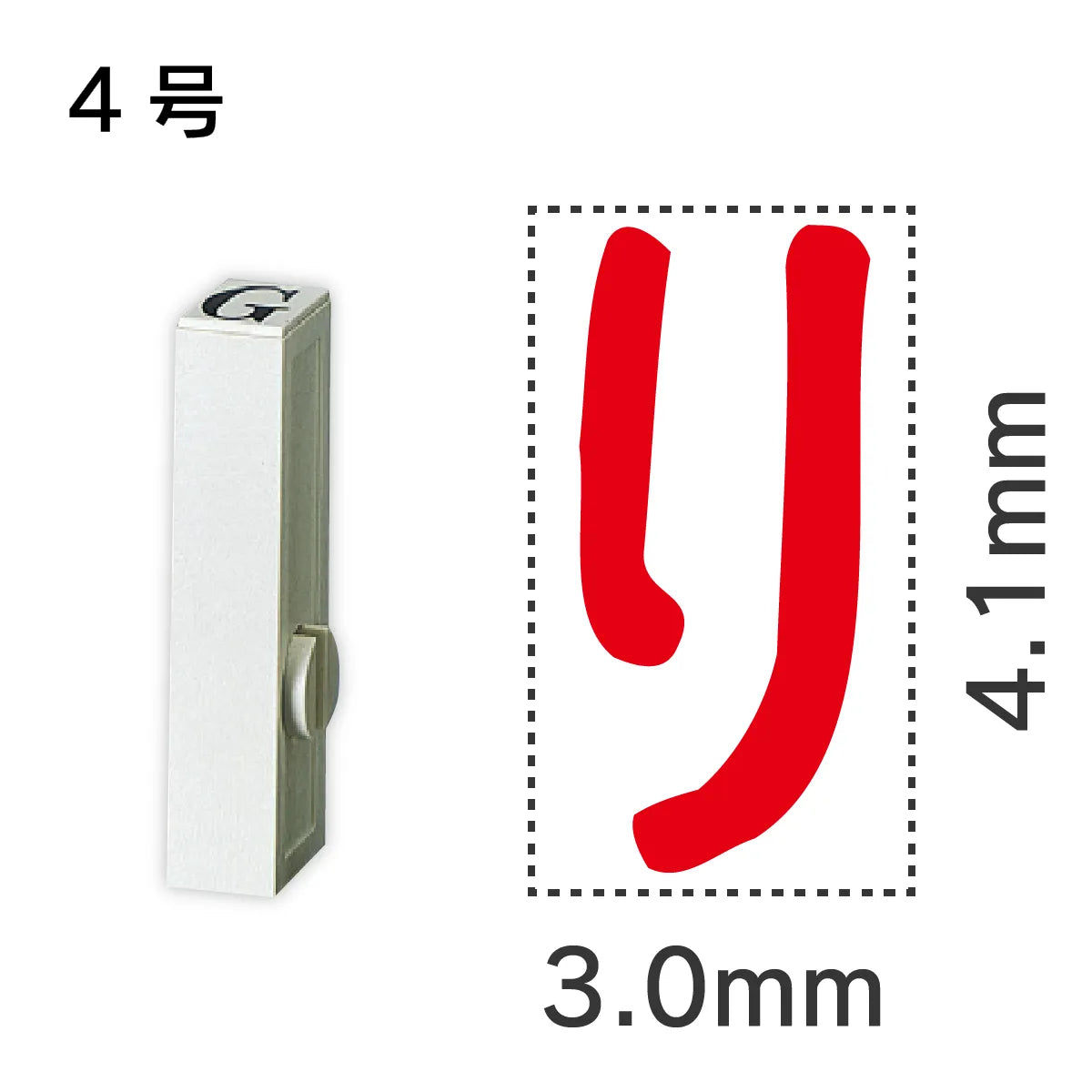 エンドレススタンプ 単品ひらがな ４号[り]