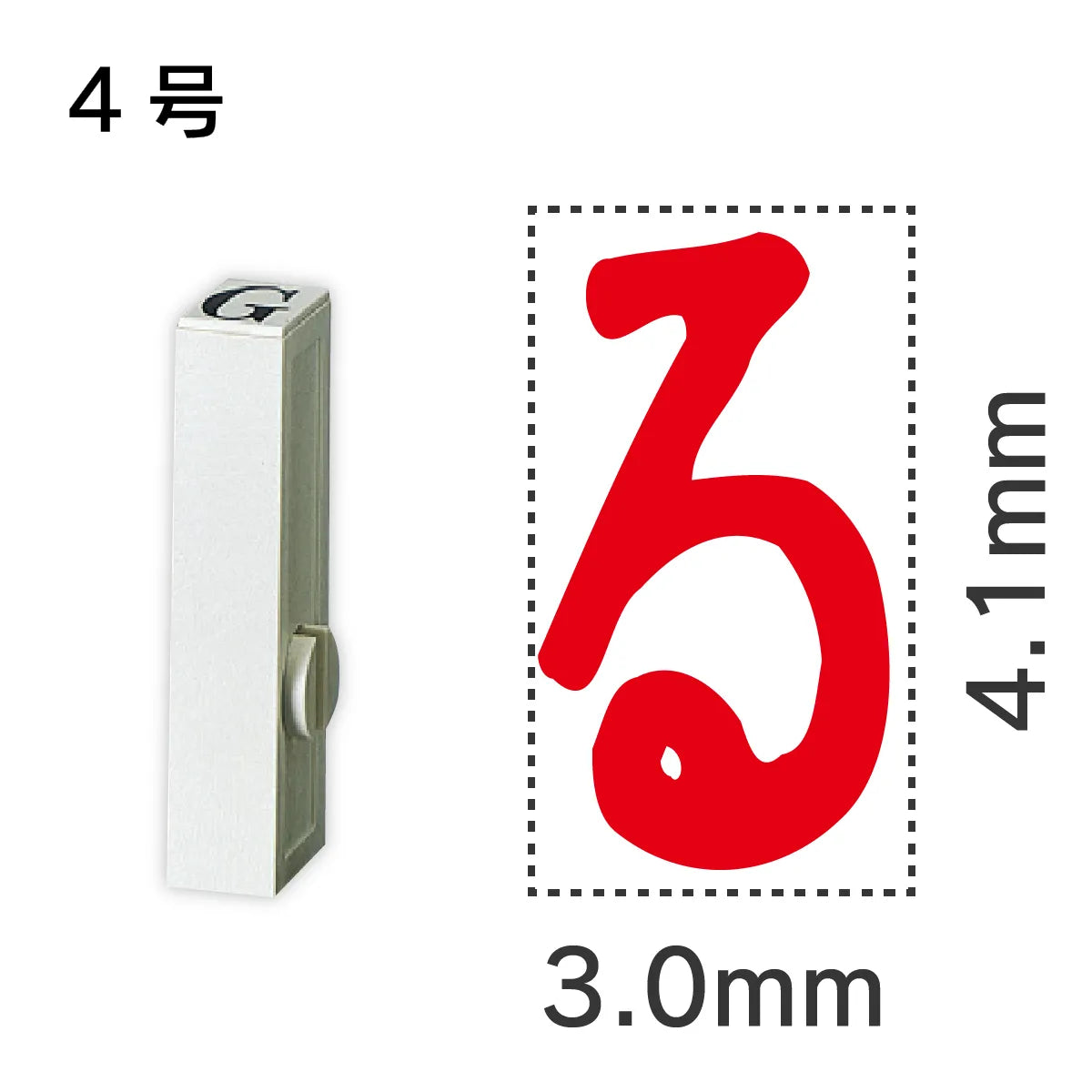 エンドレススタンプ 単品ひらがな ４号[る]