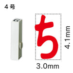 エンドレススタンプ 単品ひらがな ４号[ち]