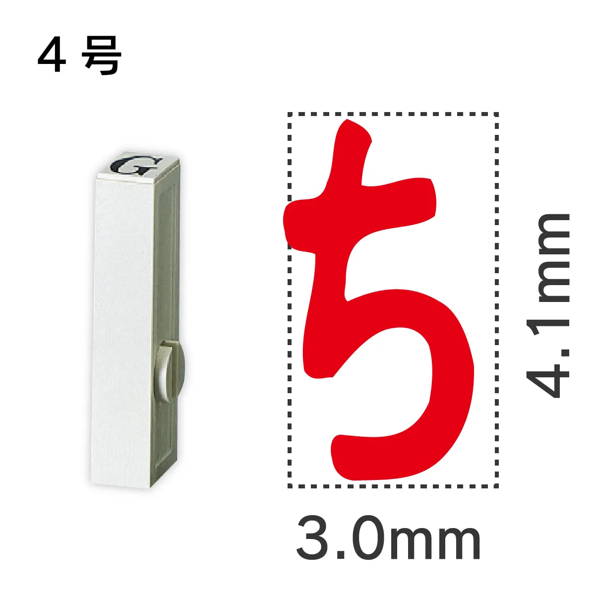 エンドレススタンプ 単品ひらがな ４号[ち]