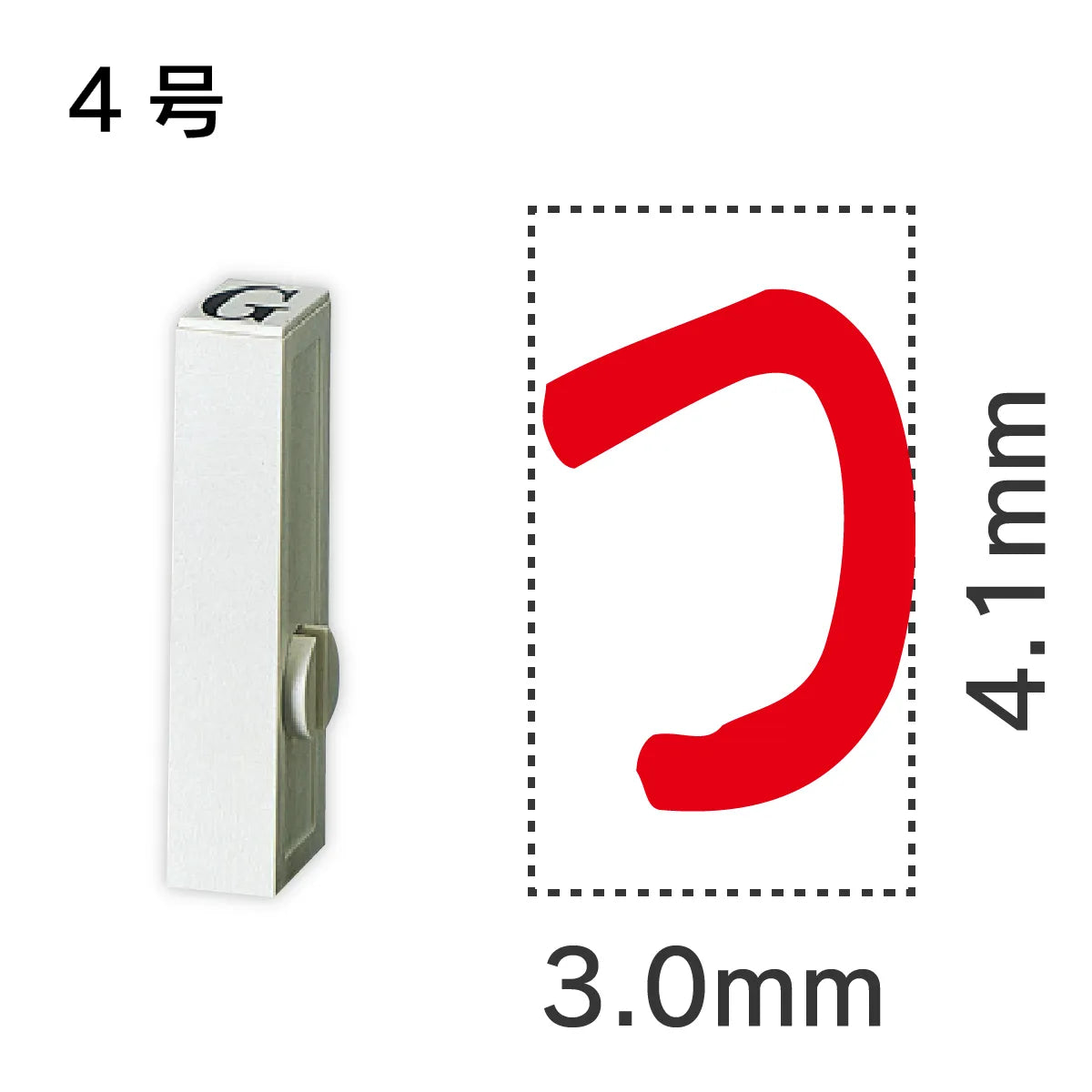 エンドレススタンプ 単品ひらがな ４号[つ]