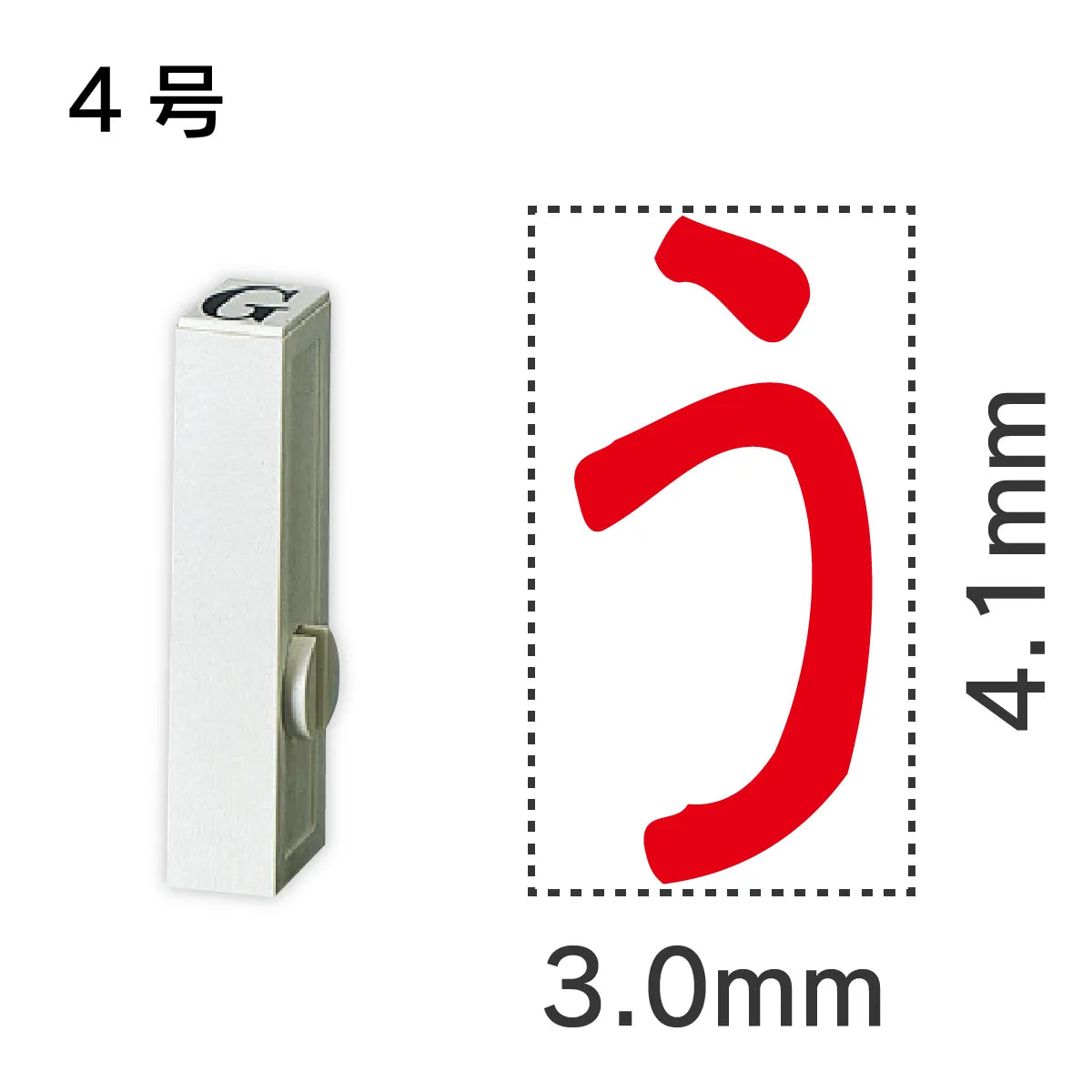 エンドレススタンプ 単品ひらがな ４号[う]