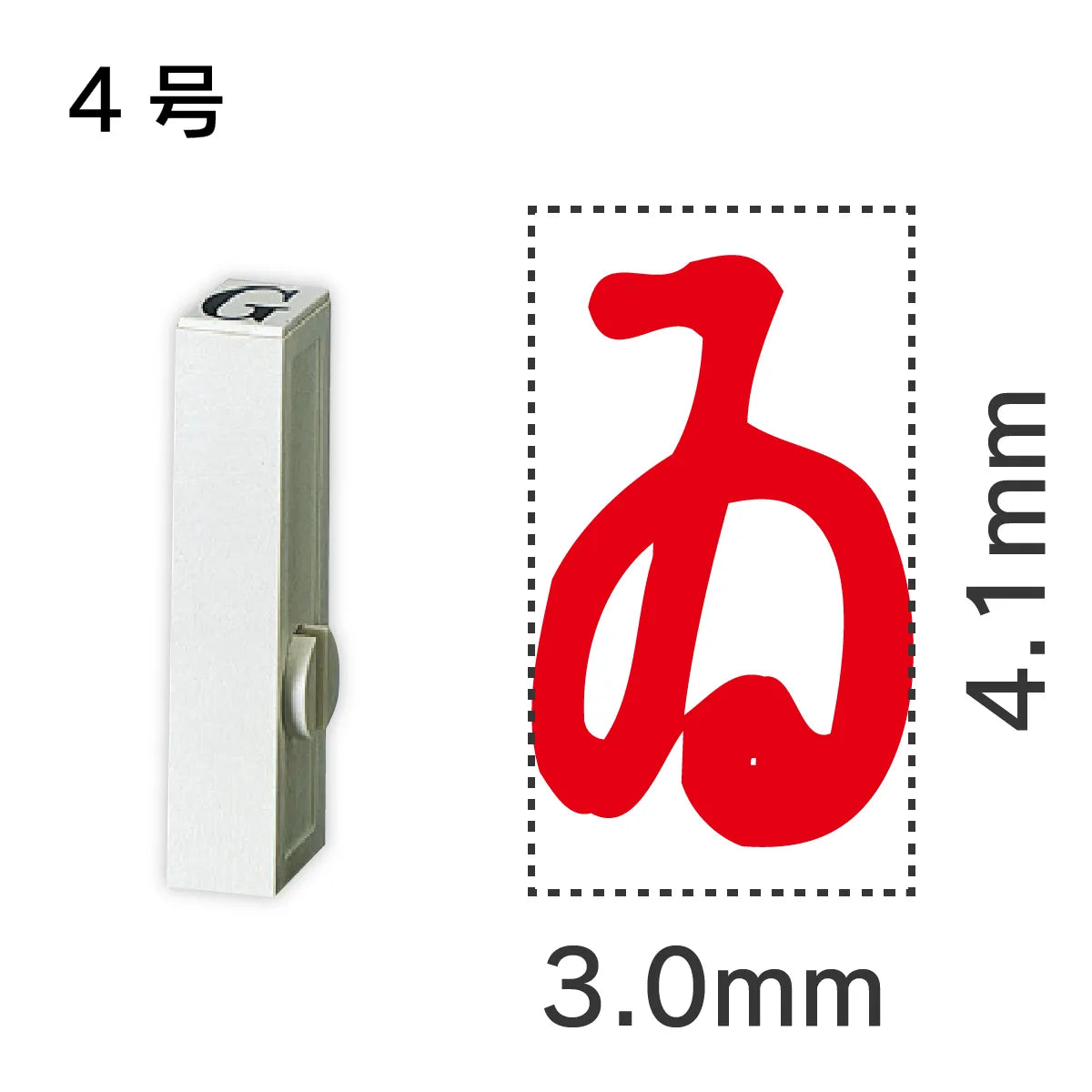 エンドレススタンプ 単品ひらがな ４号[ゐ]