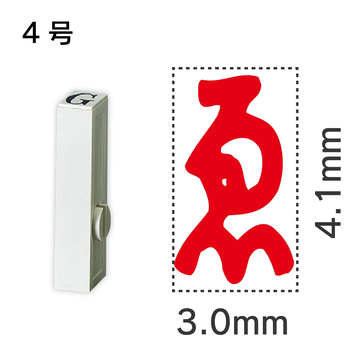 エンドレススタンプ 単品ひらがな ４号[ゑ]