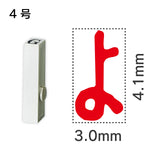 エンドレススタンプ 単品ひらがな ４号[よ]