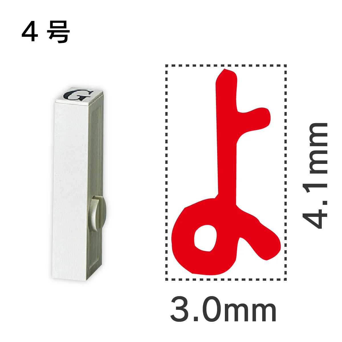 エンドレススタンプ 単品ひらがな ４号[よ]