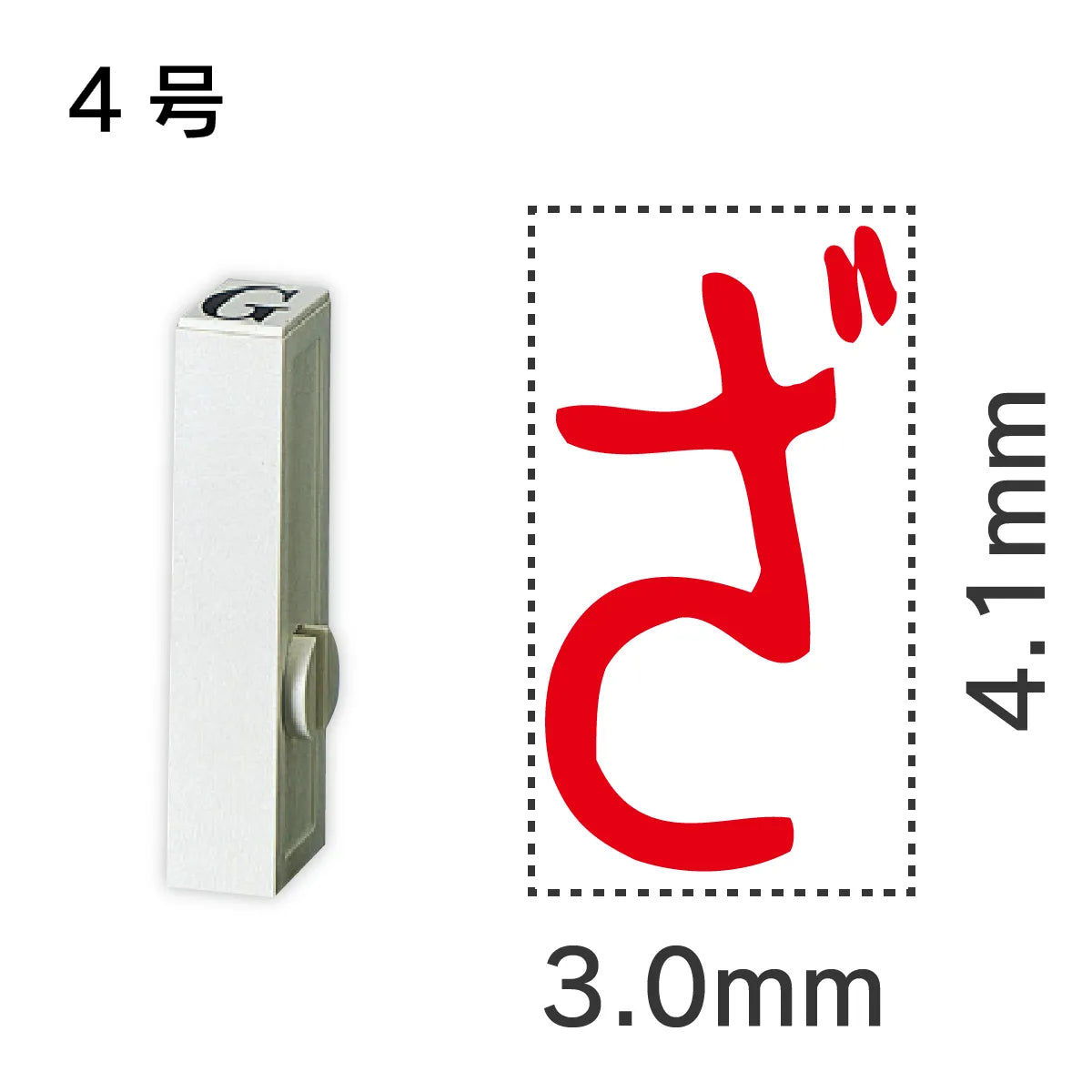 エンドレススタンプ 単品ひらがな ４号[ざ]