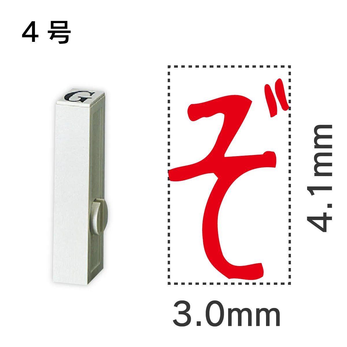 エンドレススタンプ 単品ひらがな ４号[ぞ]