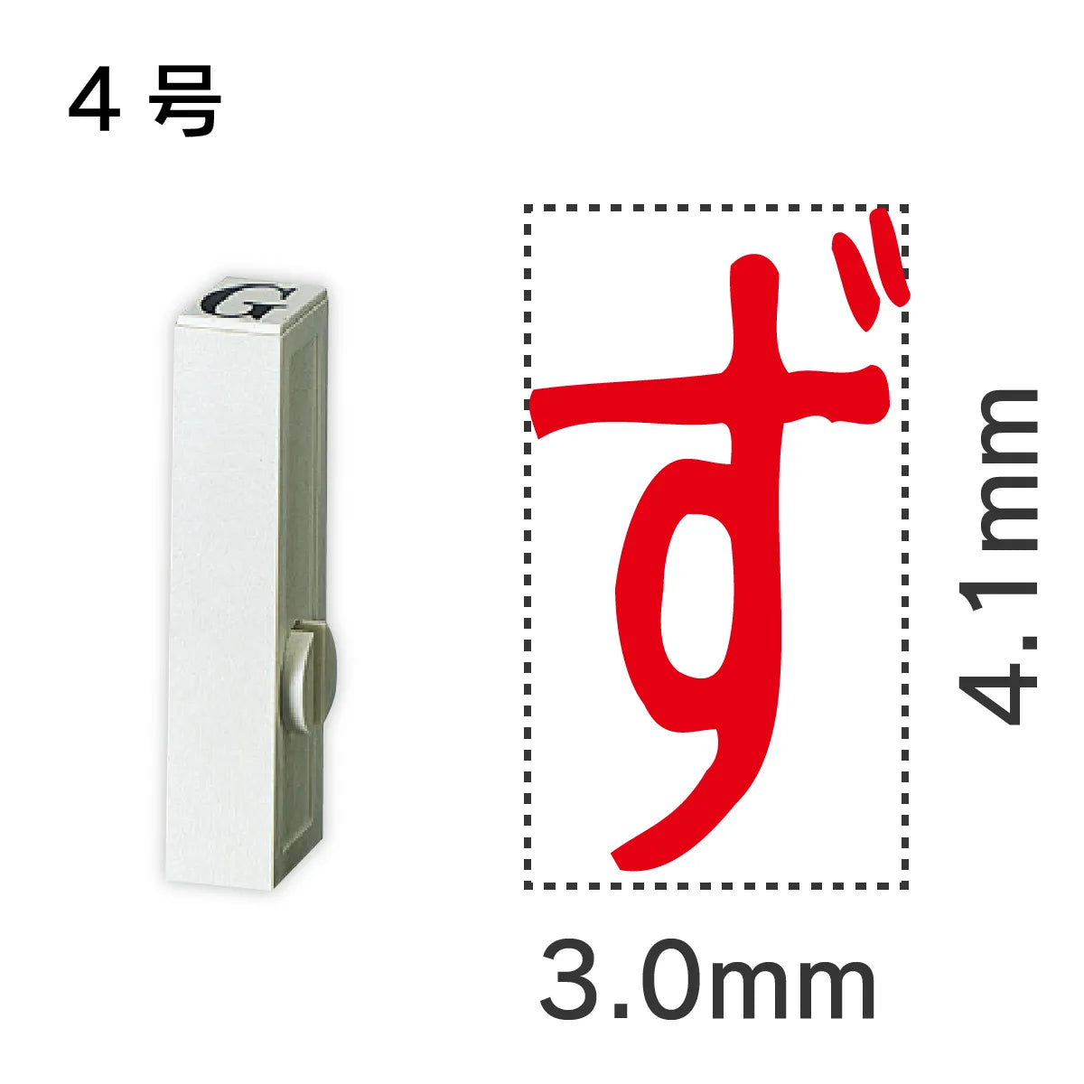 エンドレススタンプ 単品ひらがな ４号[ず]