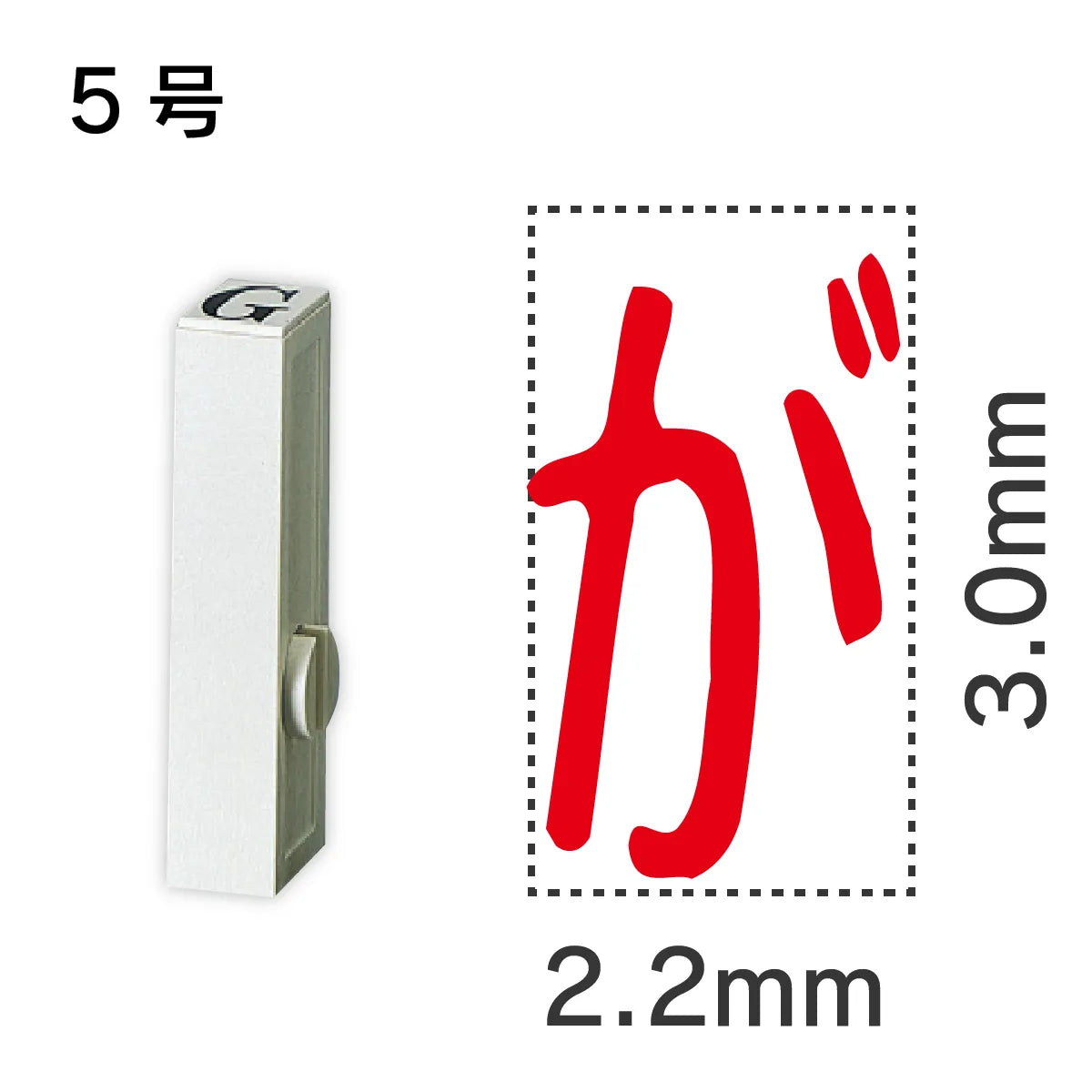 エンドレススタンプ 単品ひらがな ５号[が]