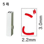 エンドレススタンプ 単品ひらがな ５号[ご]