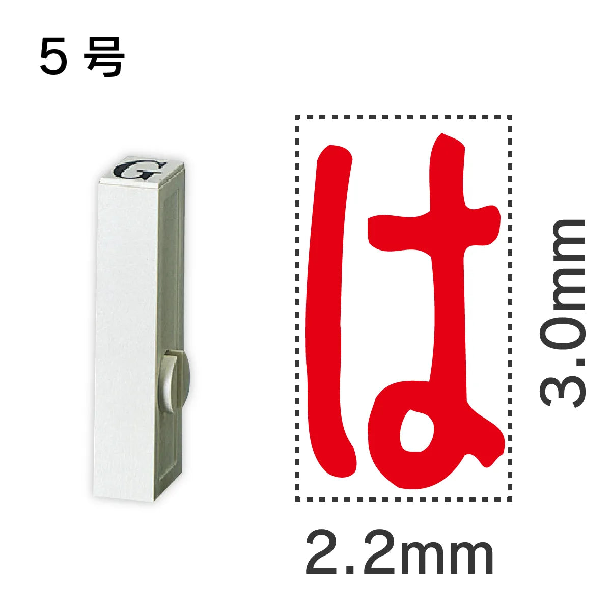 エンドレススタンプ 単品ひらがな ５号[は]