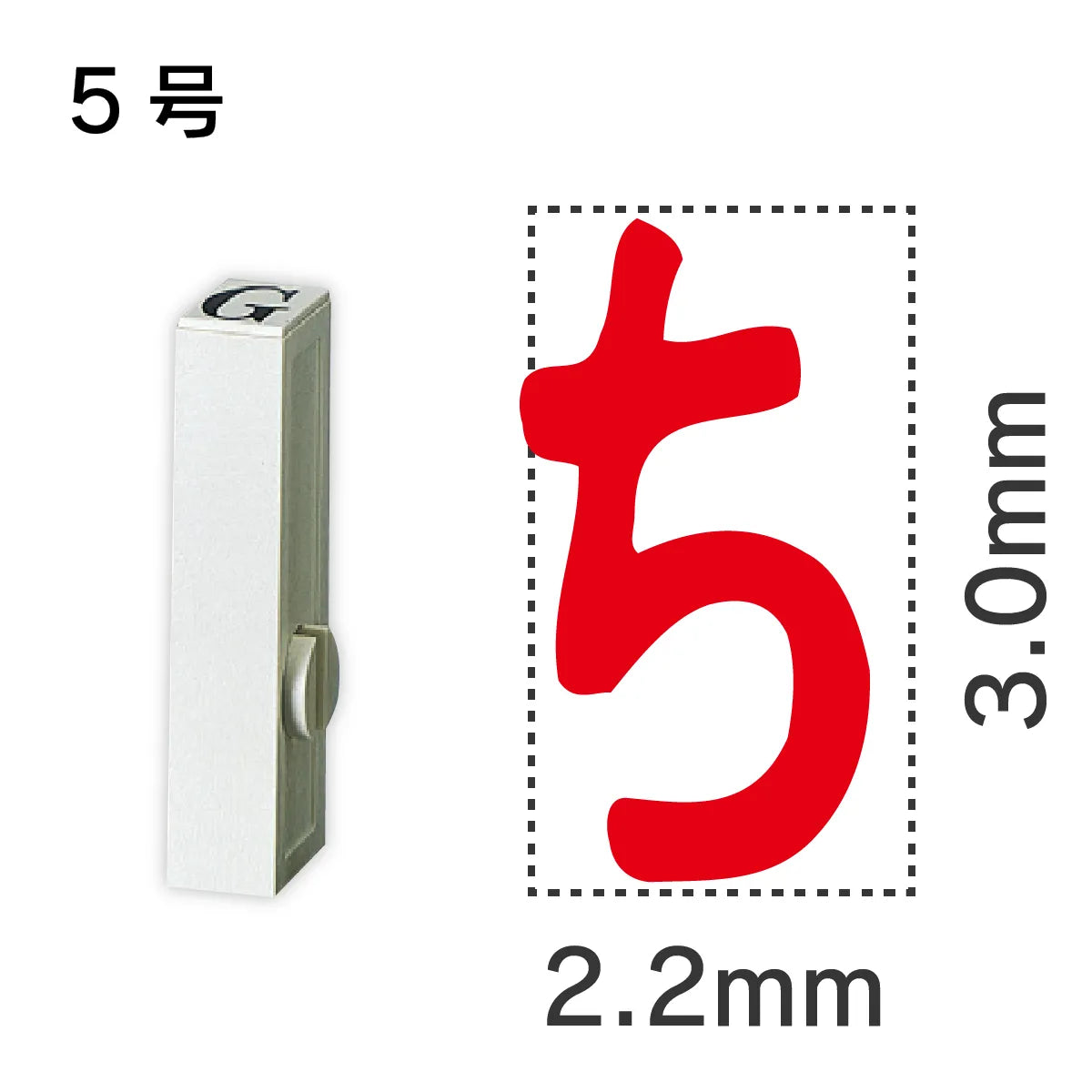 エンドレススタンプ 単品ひらがな ５号[ち]