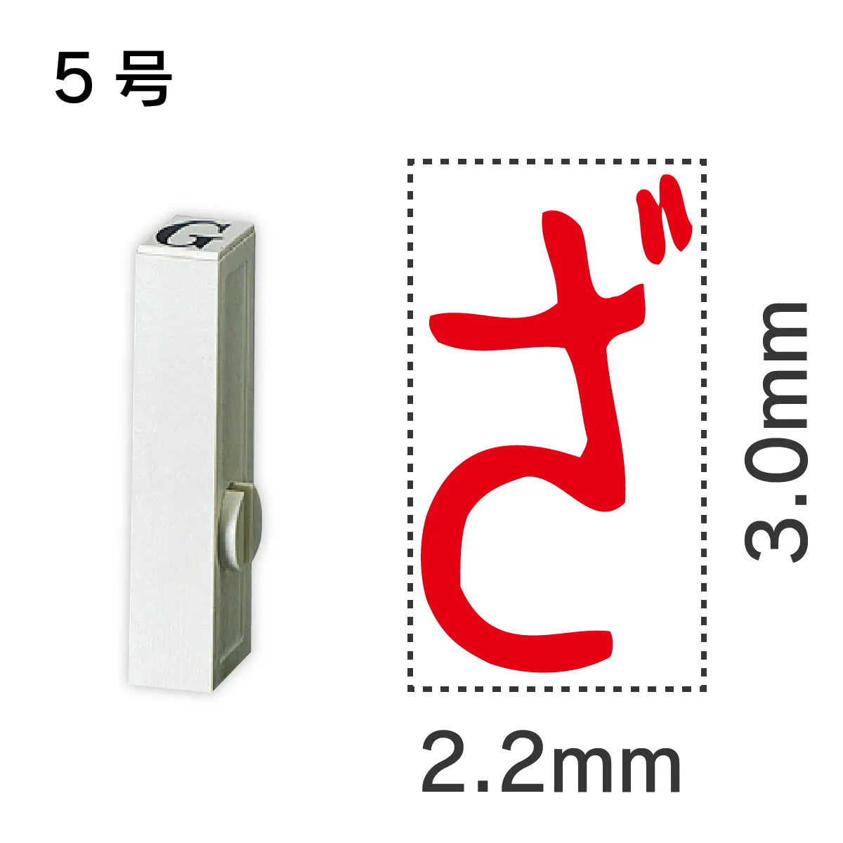 エンドレススタンプ 単品ひらがな ５号[ざ]