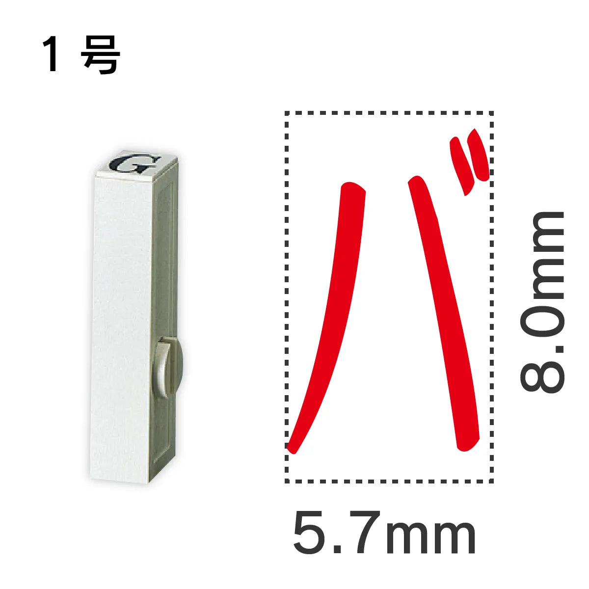 エンドレススタンプ 単品カタカナ １号[バ]