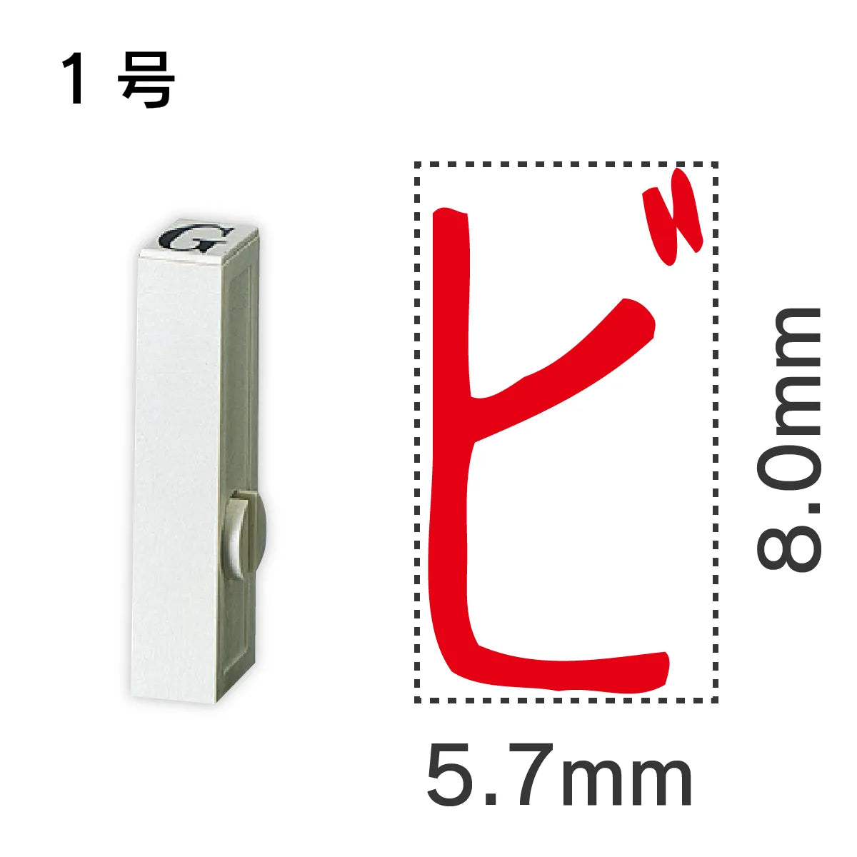 エンドレススタンプ 単品カタカナ １号[ビ]