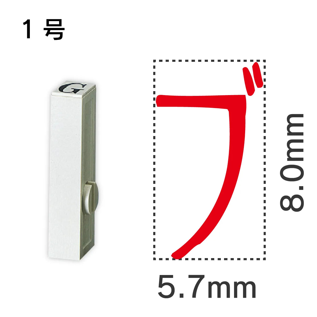 エンドレススタンプ 単品カタカナ １号[ブ]