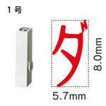 エンドレススタンプ 単品カタカナ １号[ダ]