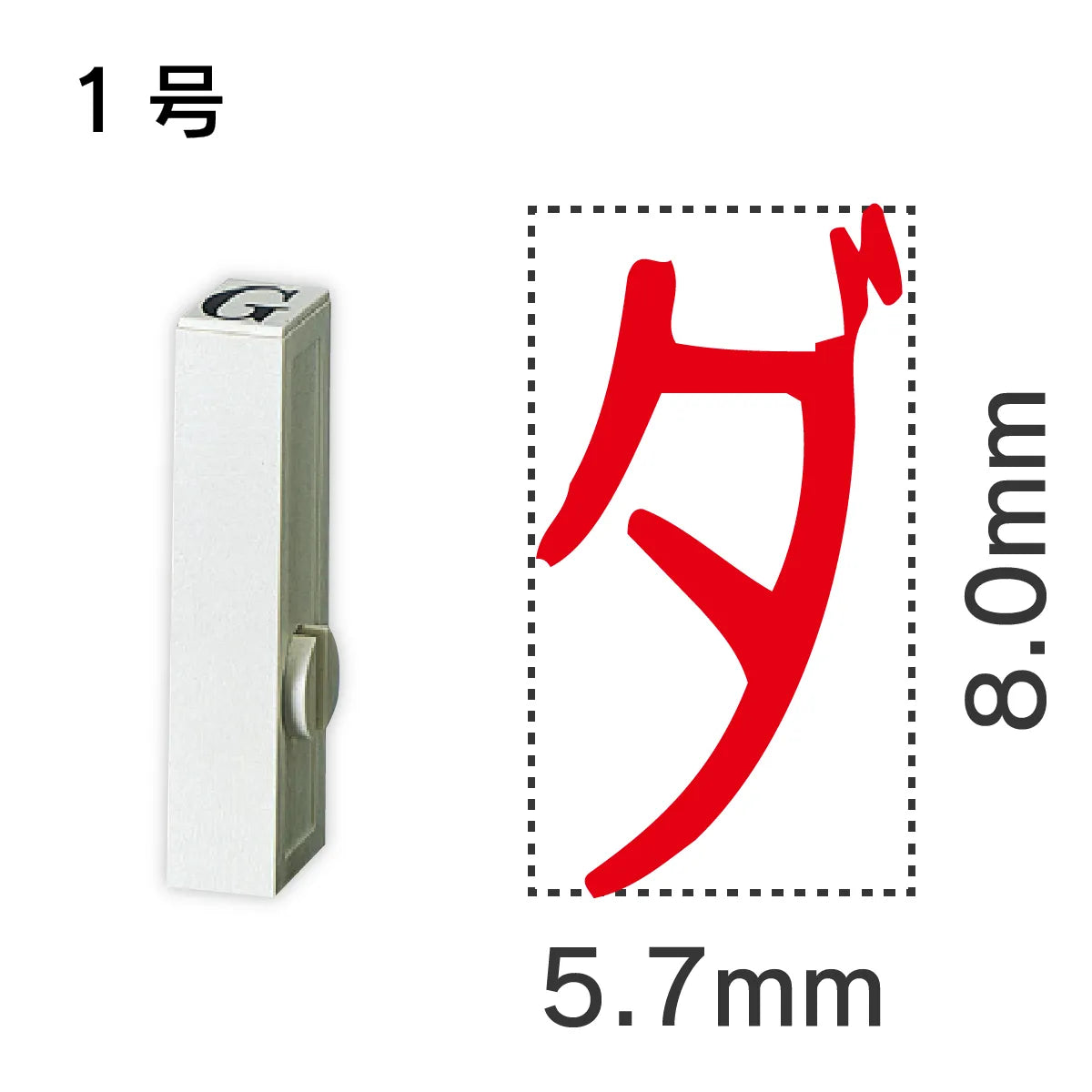 エンドレススタンプ 単品カタカナ １号[ダ]