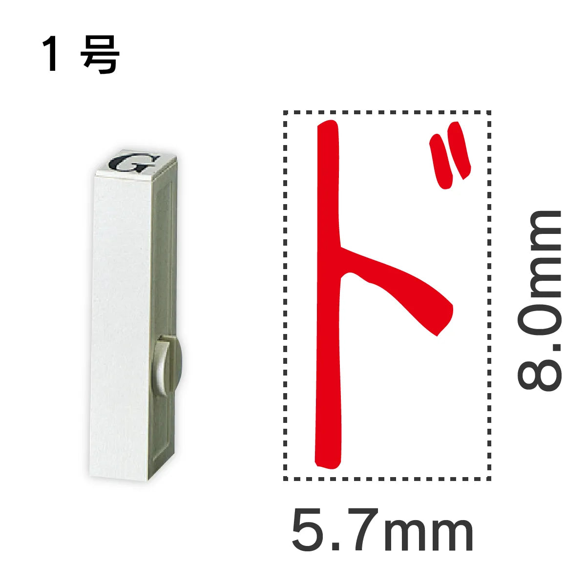 エンドレススタンプ 単品カタカナ １号[ド]