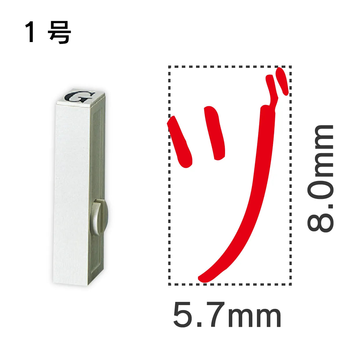 エンドレススタンプ 単品カタカナ １号[ヅ]