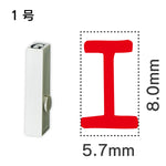 エンドレススタンプ 単品カタカナ １号[エ]