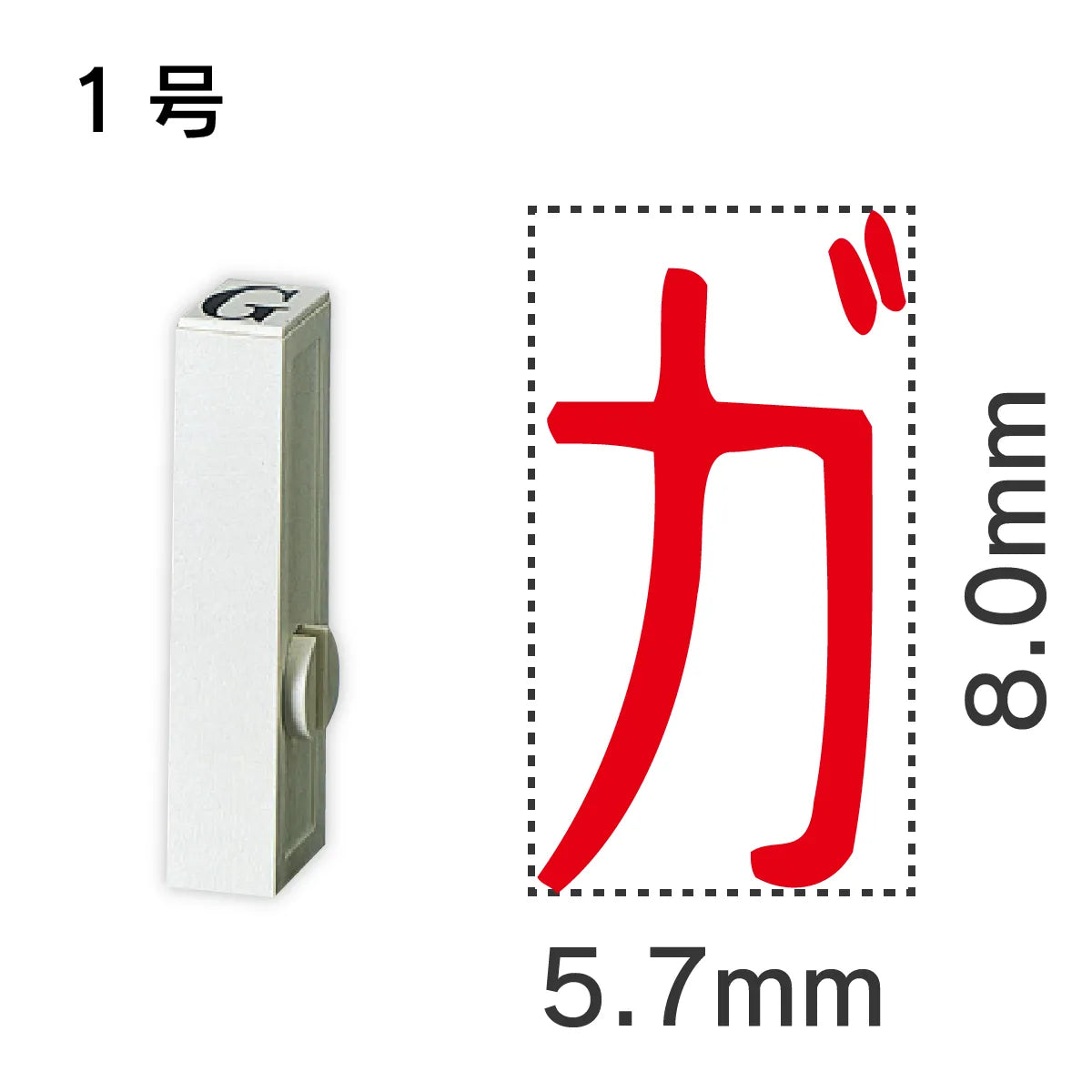 エンドレススタンプ 単品カタカナ １号[ガ]