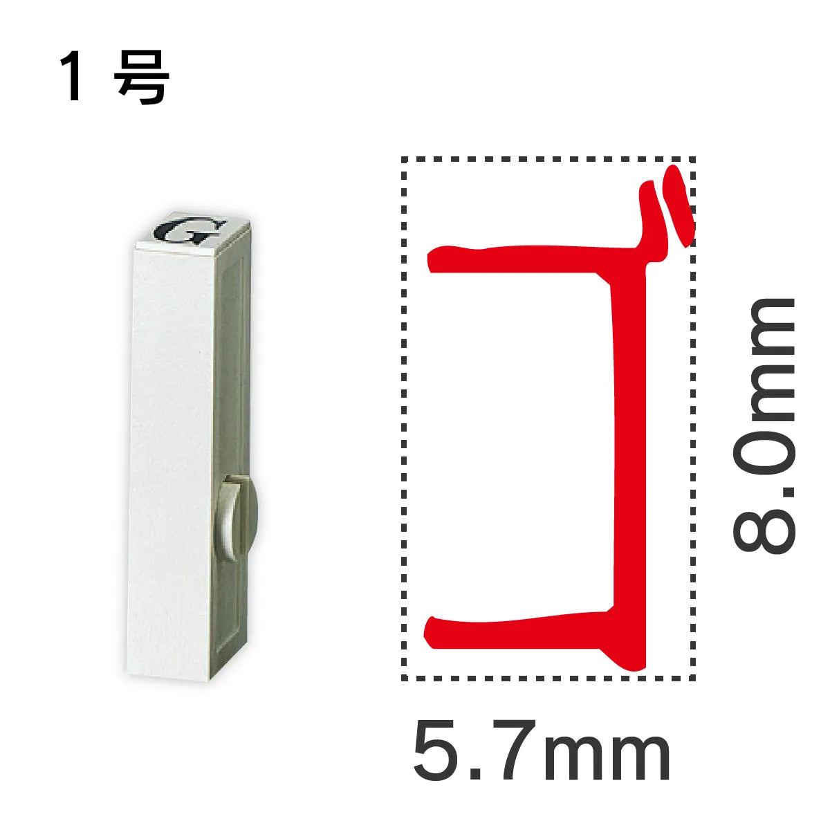 エンドレススタンプ 単品カタカナ １号[ゴ]