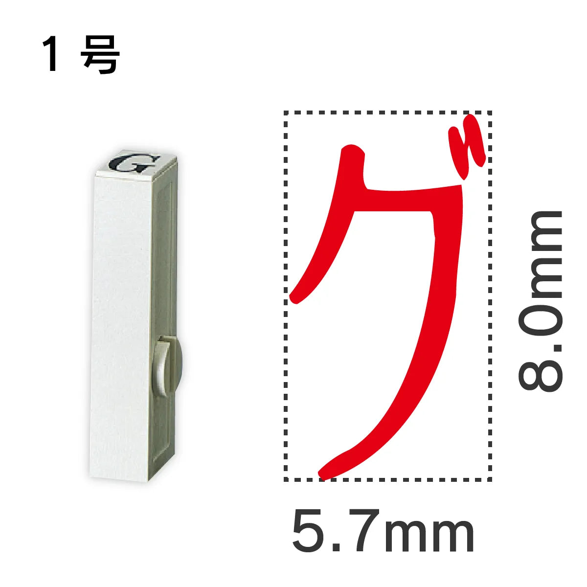 エンドレススタンプ 単品カタカナ １号[グ]