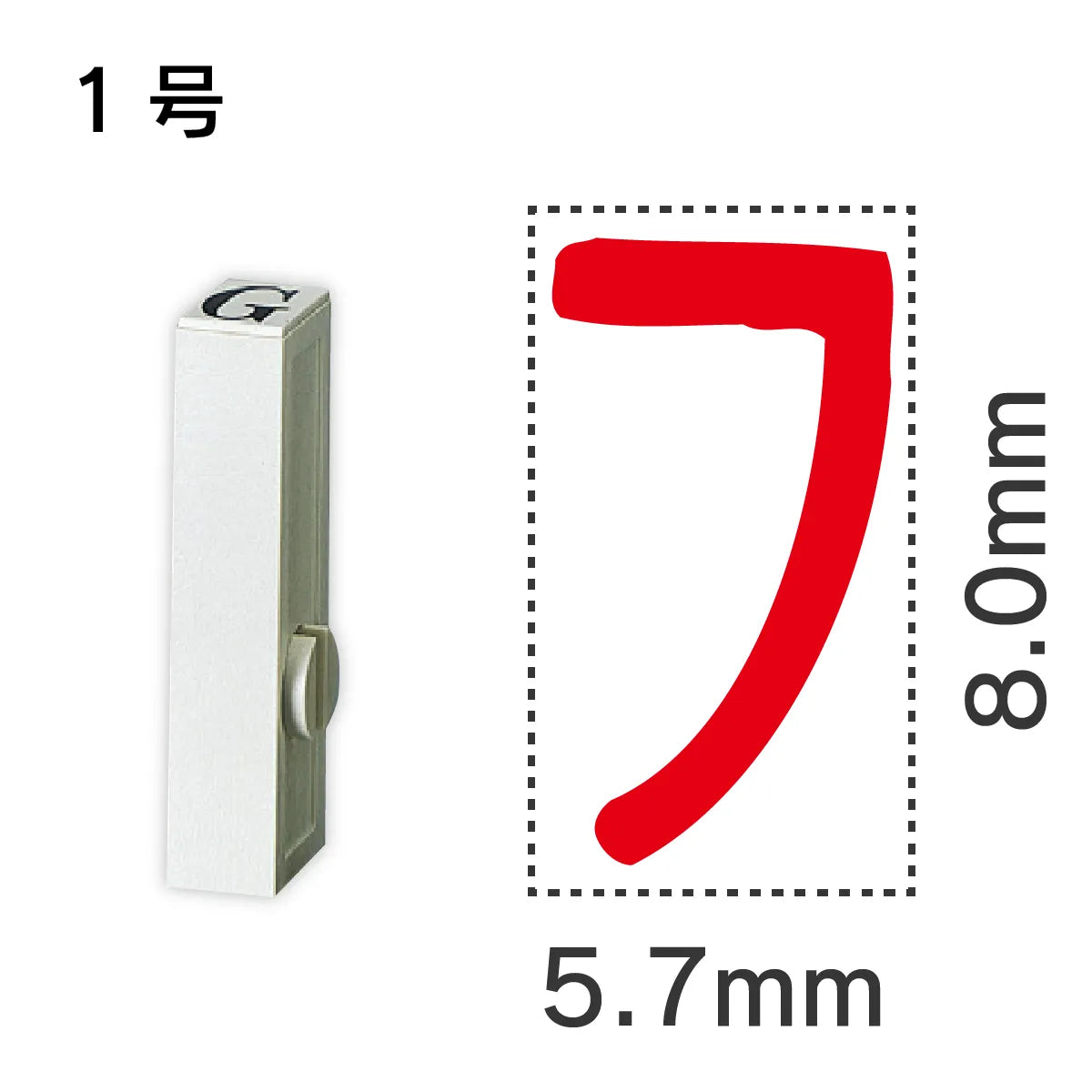 エンドレススタンプ 単品カタカナ １号[フ]