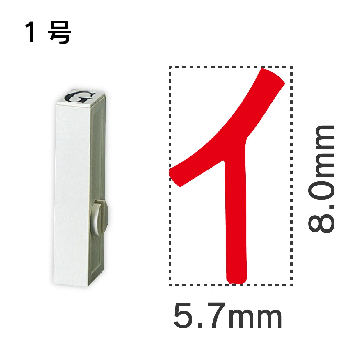 エンドレススタンプ 単品カタカナ １号[イ]