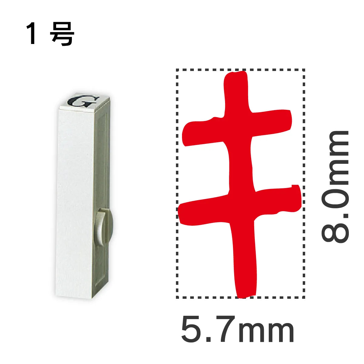 エンドレススタンプ 単品カタカナ １号[キ]