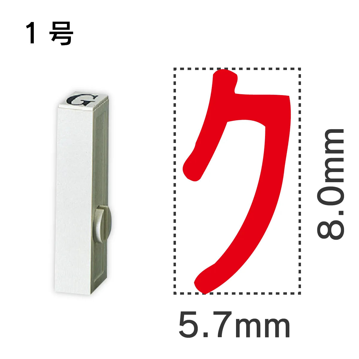 エンドレススタンプ 単品カタカナ １号[ク]