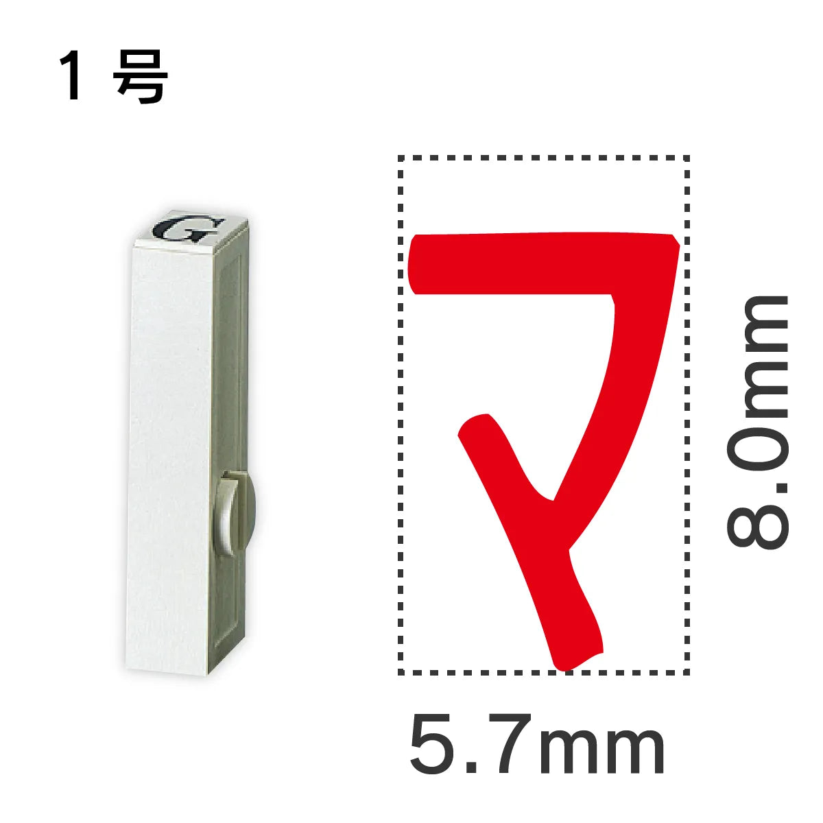 エンドレススタンプ 単品カタカナ １号[マ]