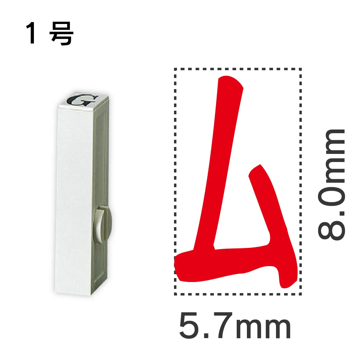 エンドレススタンプ 単品カタカナ １号[ム]