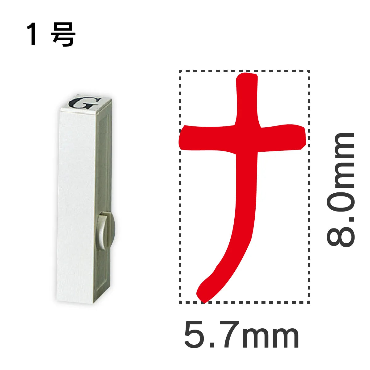 エンドレススタンプ 単品カタカナ １号[ナ]