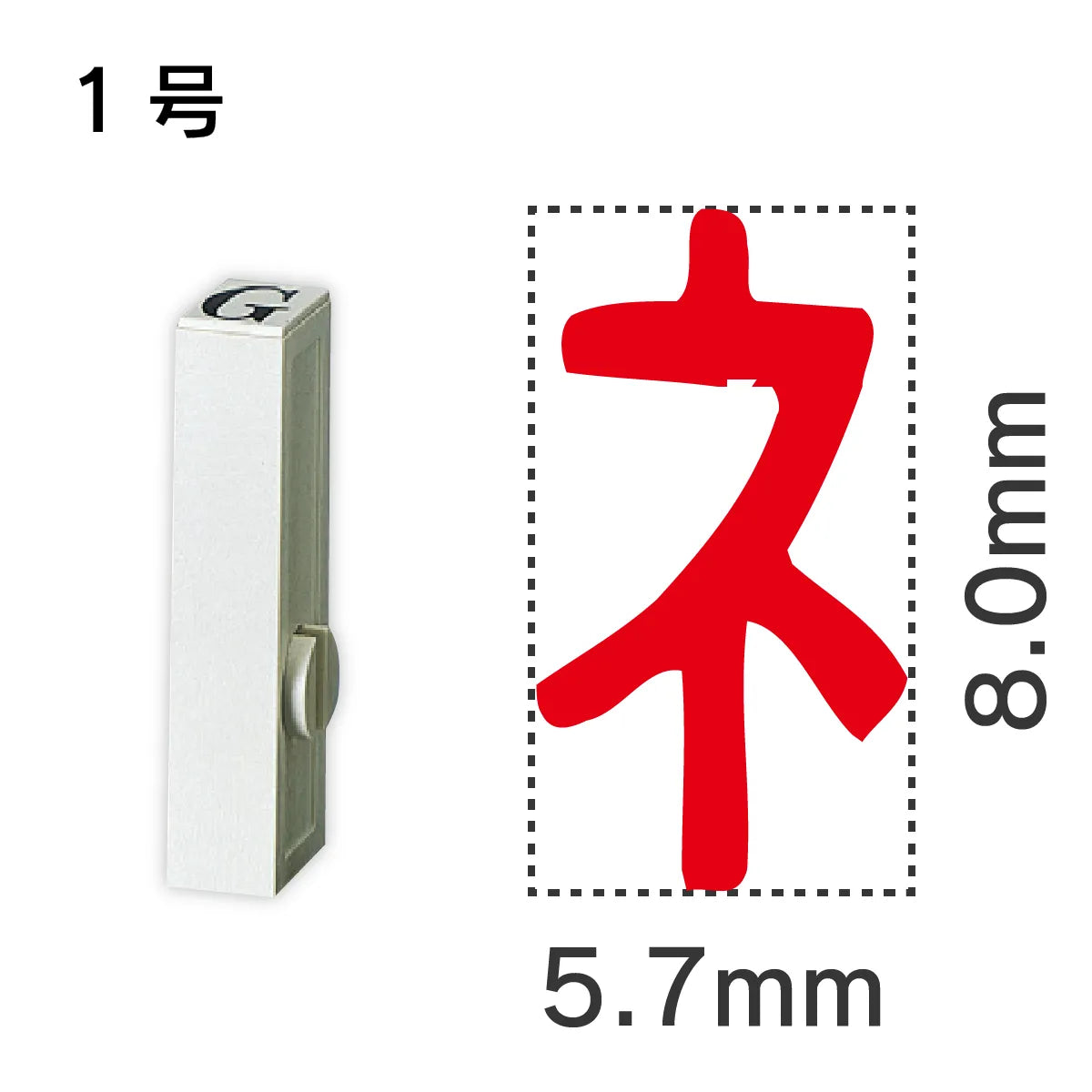 エンドレススタンプ 単品カタカナ １号[ネ]