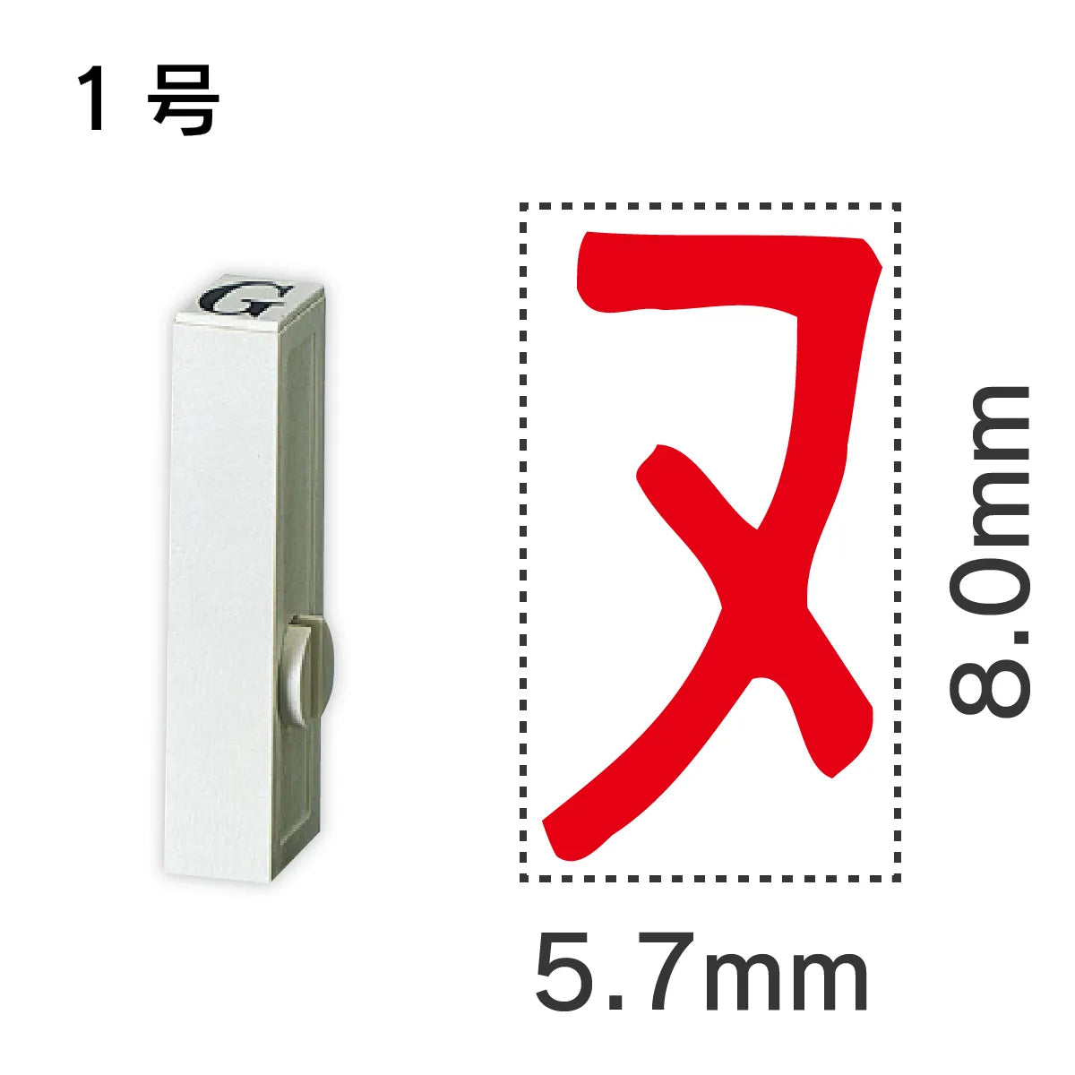 エンドレススタンプ 単品カタカナ １号[ヌ]