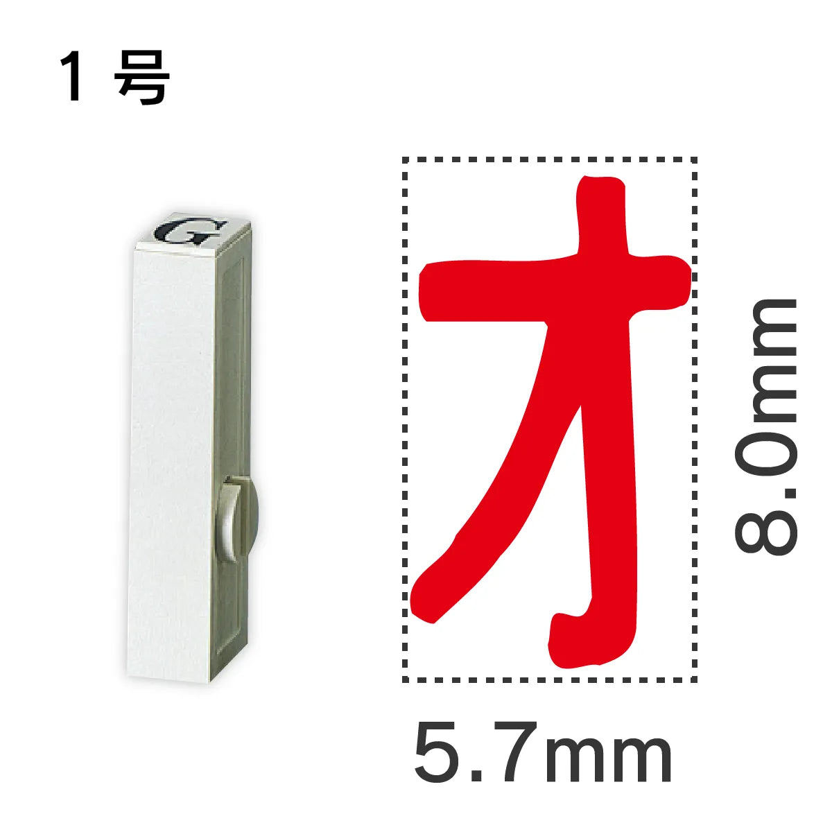 エンドレススタンプ 単品カタカナ １号[オ]