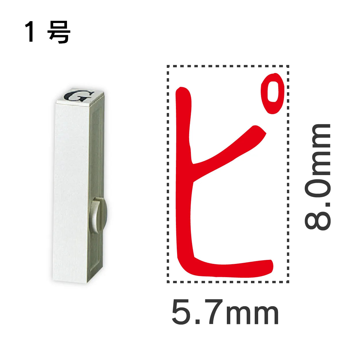 エンドレススタンプ 単品カタカナ １号[ピ]