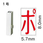 エンドレススタンプ 単品カタカナ １号[ポ]